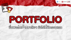 portfolio