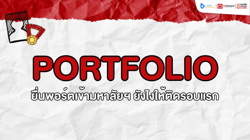 portfolio