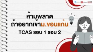 ม.ขอนแก่น