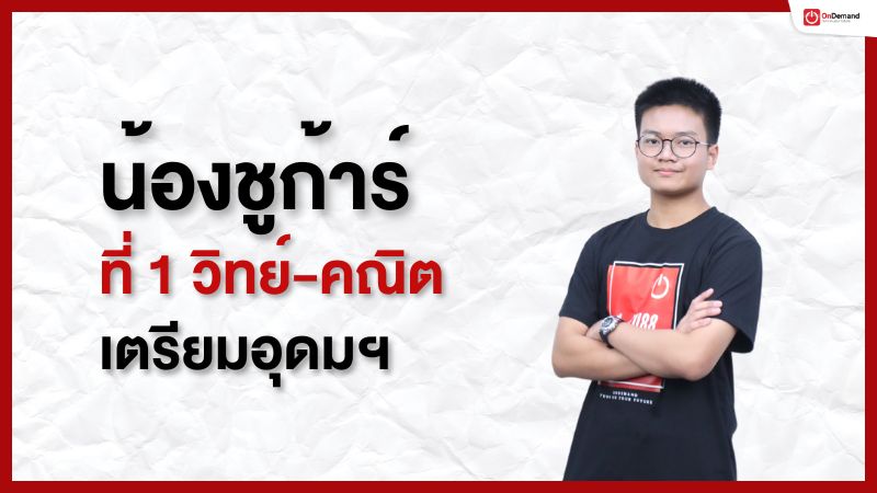 เส้นทางสู่ความเป็นที่ 1 สายวิทย์-คณิต สนามสอบ เตรียมอุดมศึกษา, KVIS, MWIT