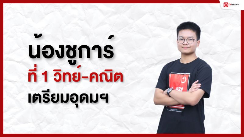 เตรียมอุดมศึกษา