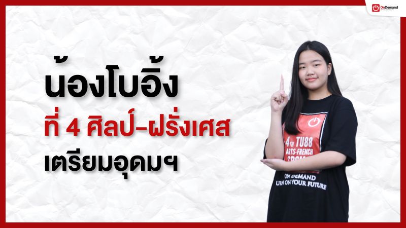 เตรียมอุดมศึกษา