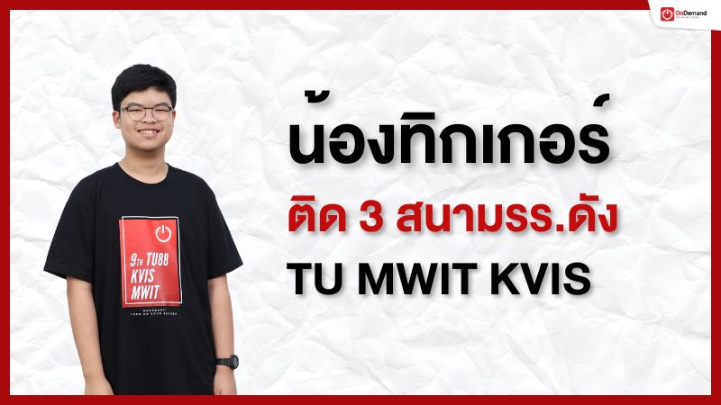เตรียมอุดมศึกษา