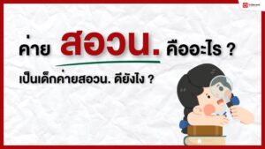สอ วน