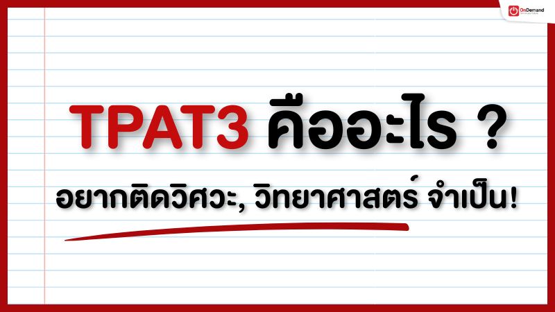 tpat3