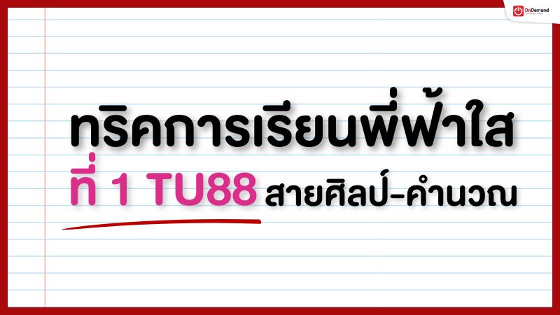 เตรียม อุดม