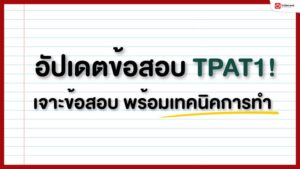 tpat1