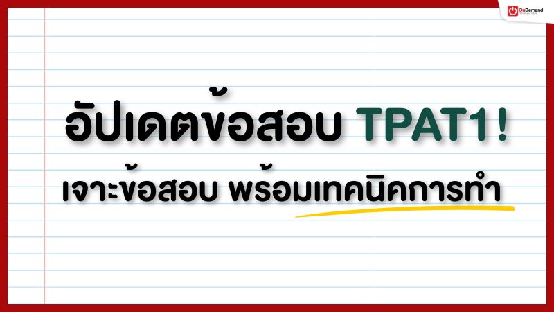 tpat1