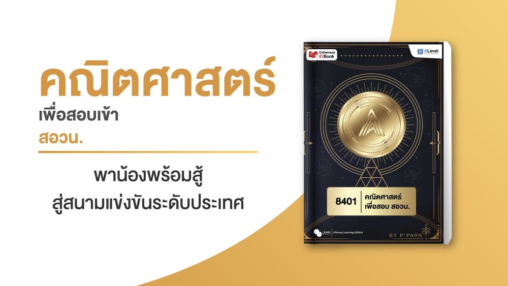 คณิต สอวน