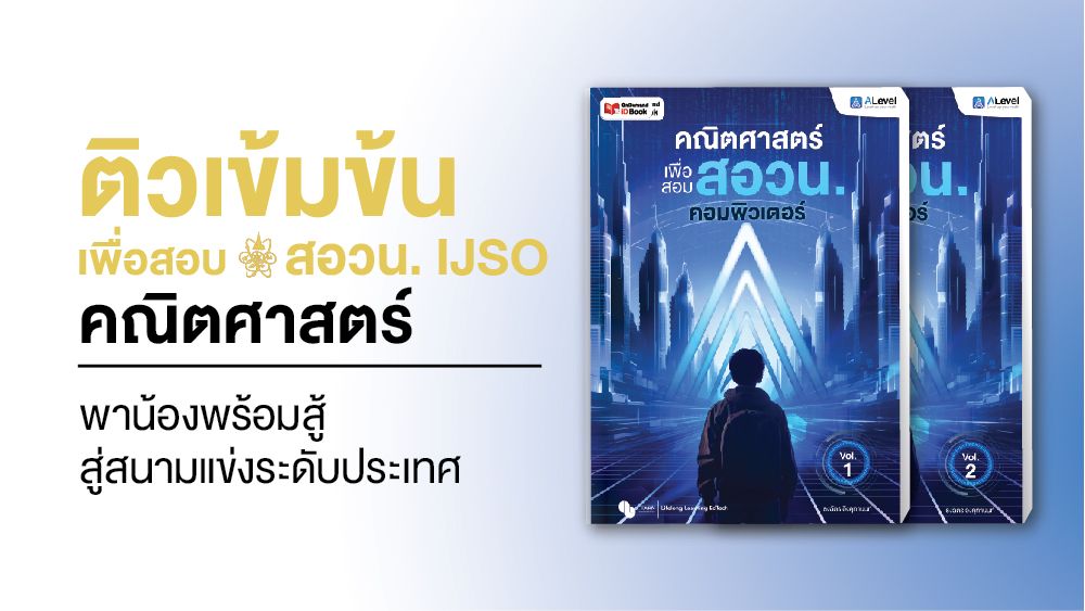 คณิต สอวน