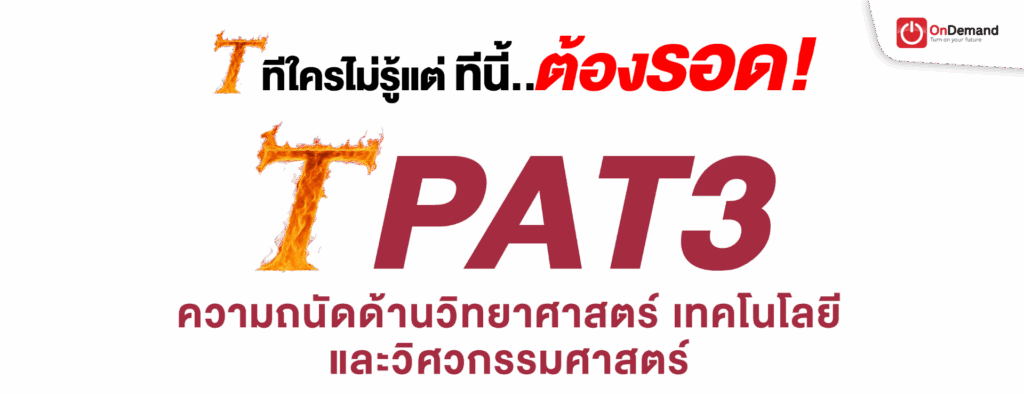 TPAT3
