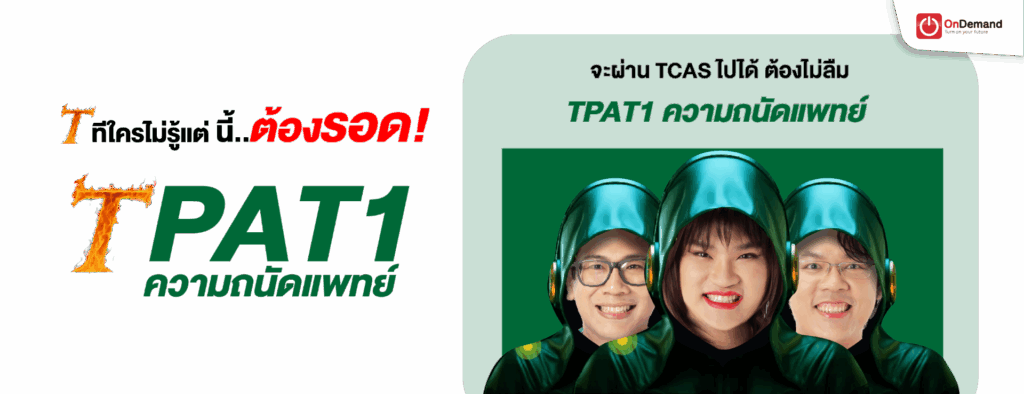TPAT1