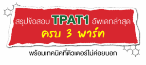 TPAT1