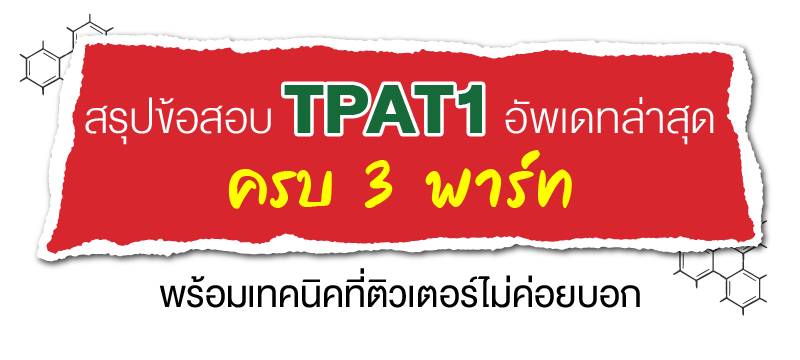 TPAT1