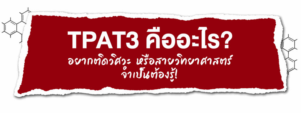 tpat3