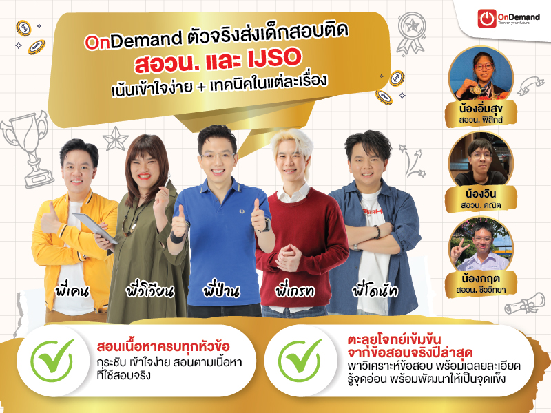 สอวน