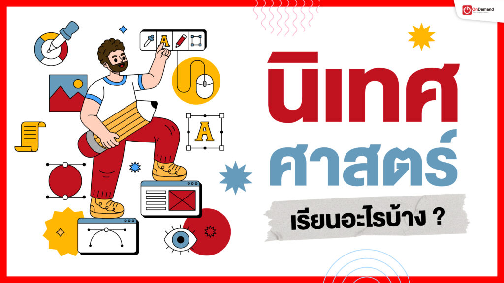 นิเทศ