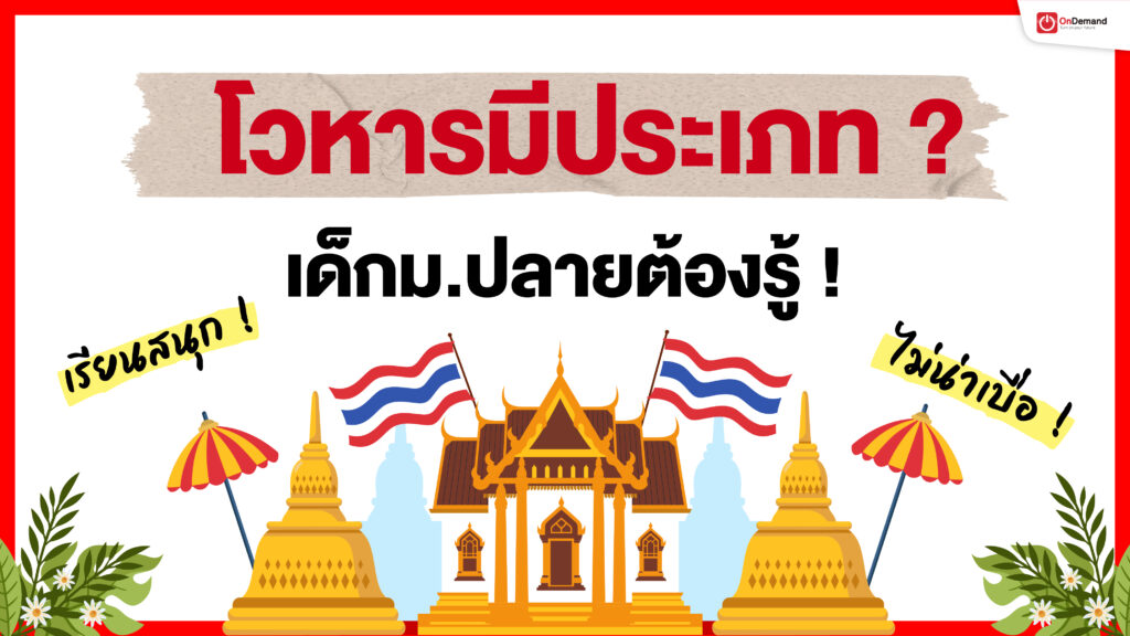 โวหาร