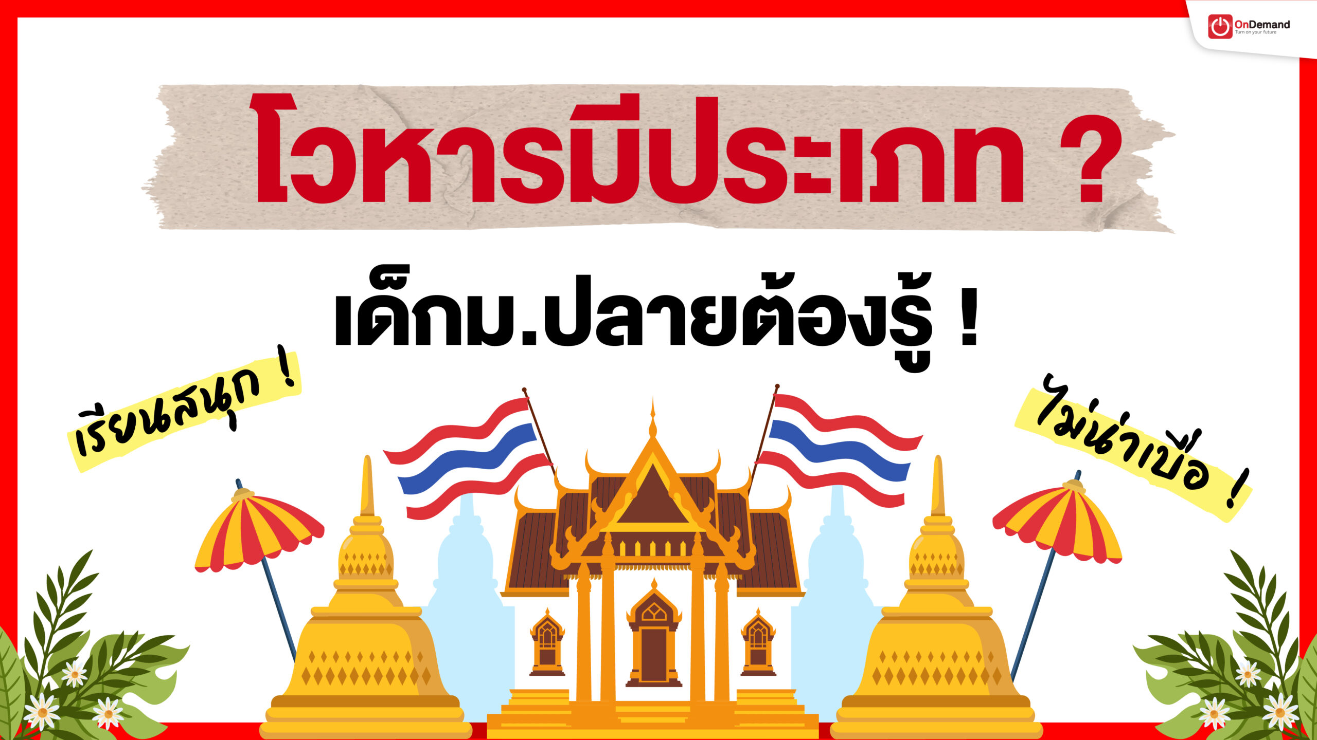 โวหาร