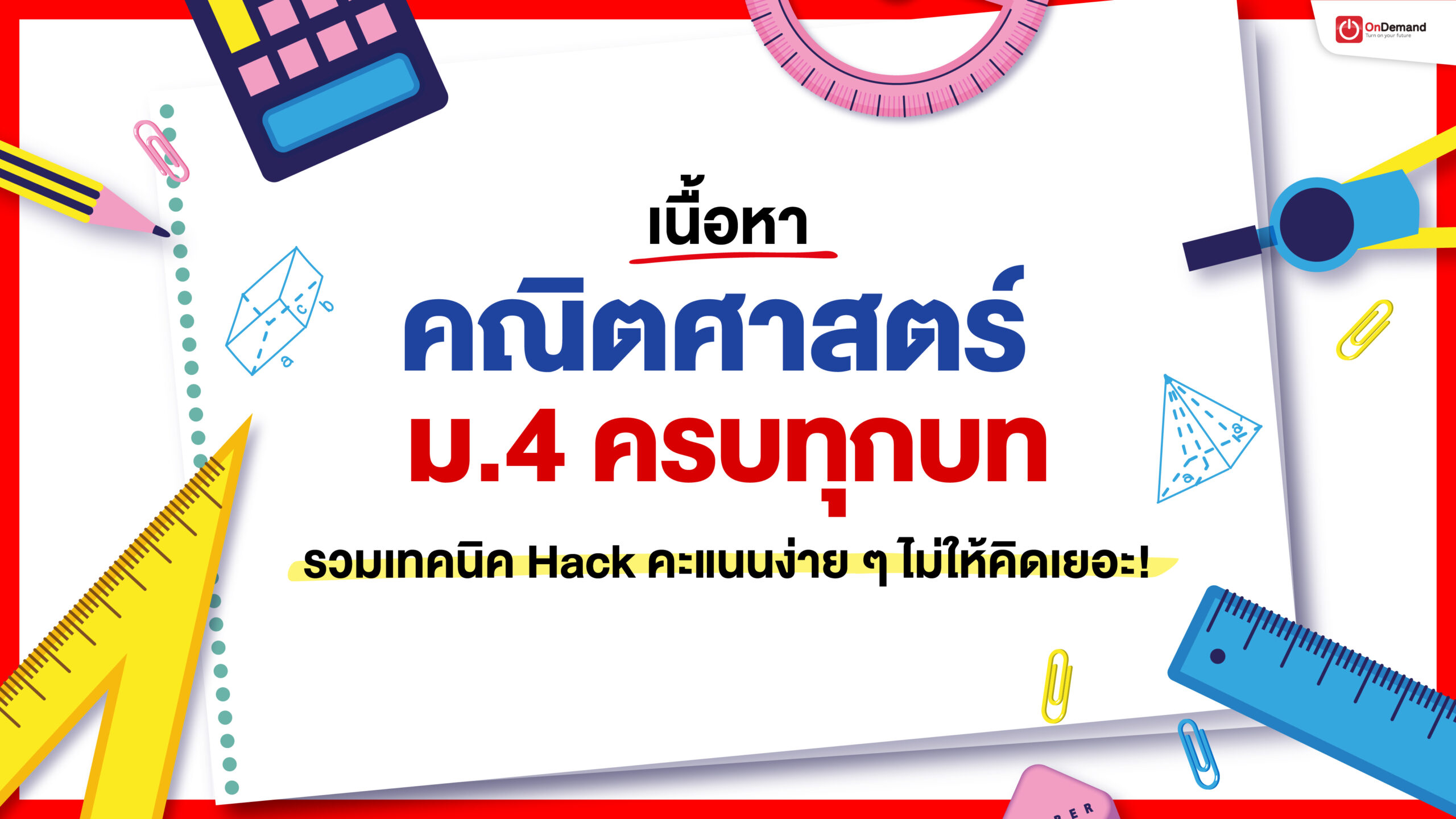 คณิต