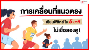 ฟิสิกส์