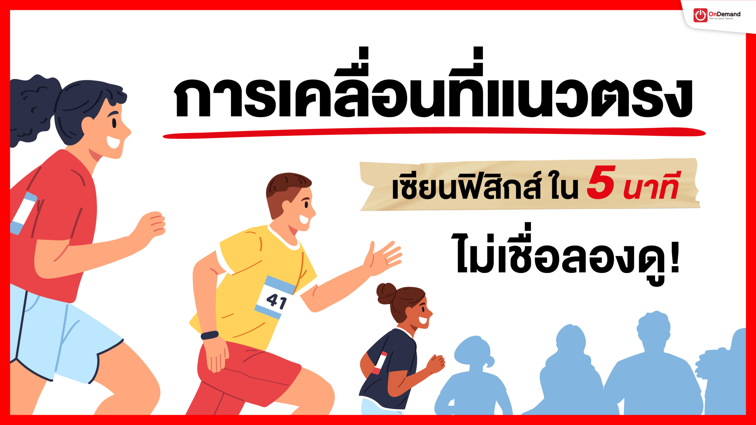 ฟิสิกส์