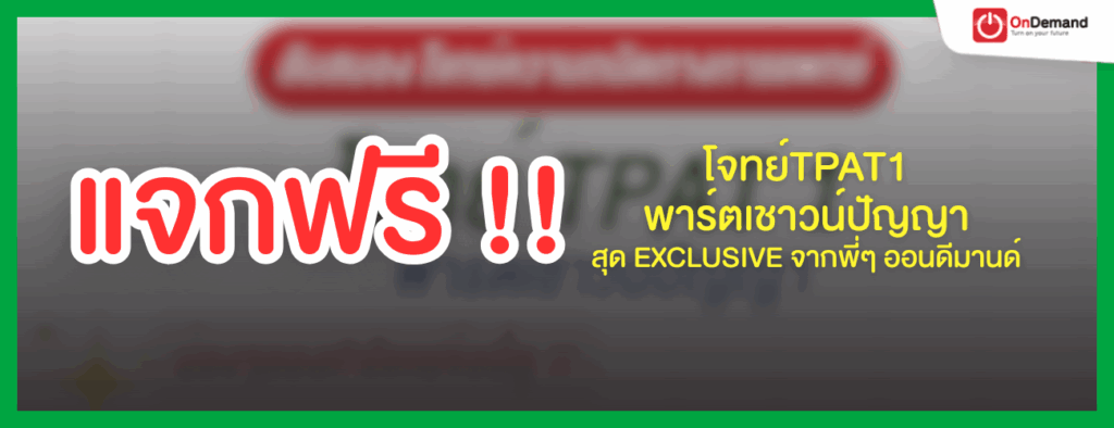 1 5 - สถาบันกวดวิชา OnDemand