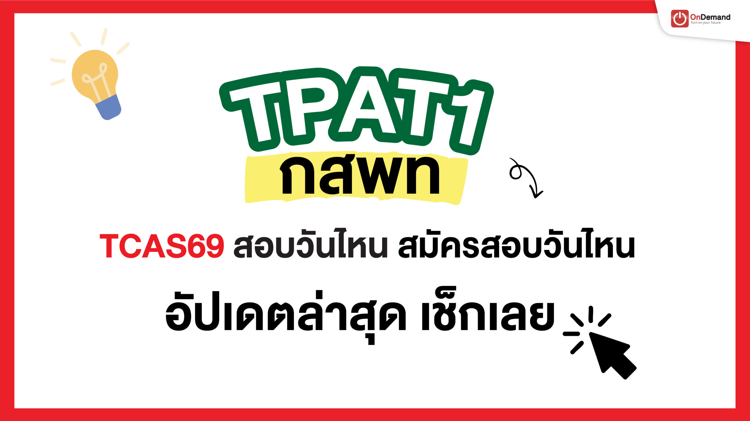 tpat1