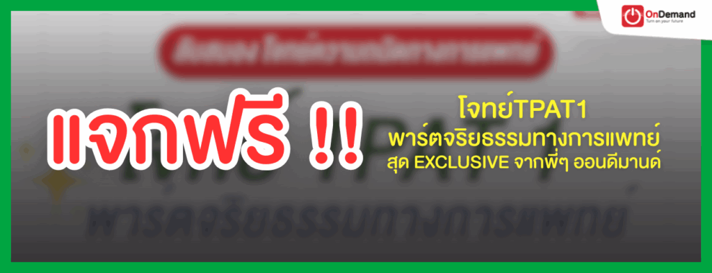 4 3 - สถาบันกวดวิชา OnDemand