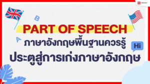 part of speech