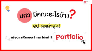 มศว