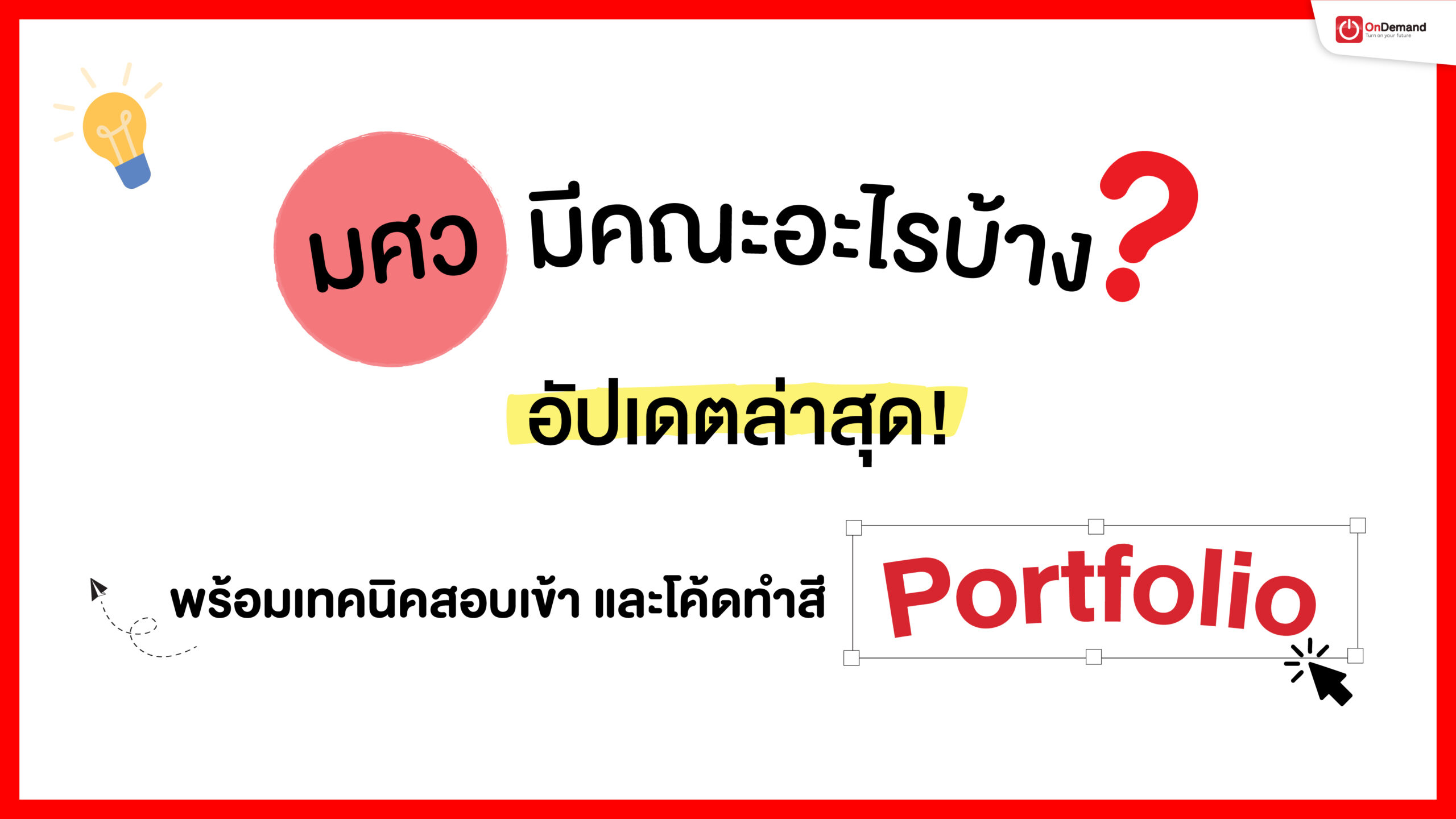 มศว