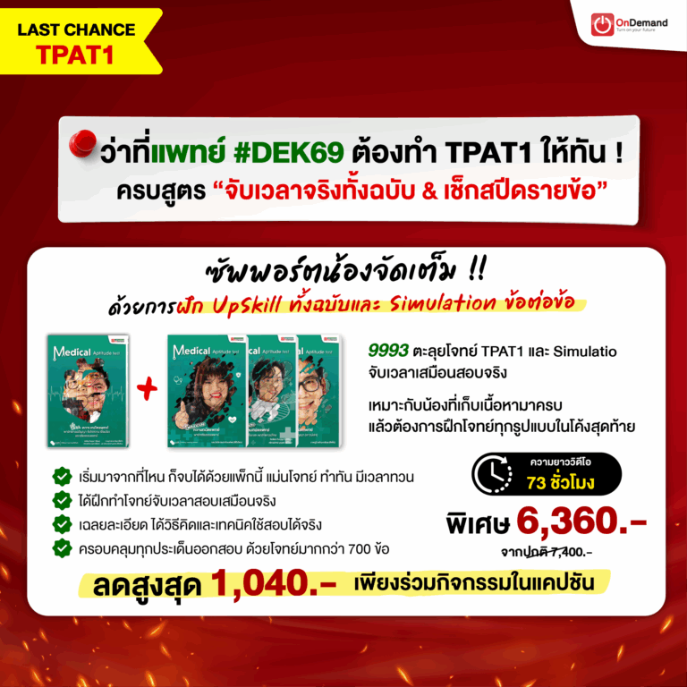 9993 Banner 26Jan 01 - สถาบันกวดวิชา OnDemand