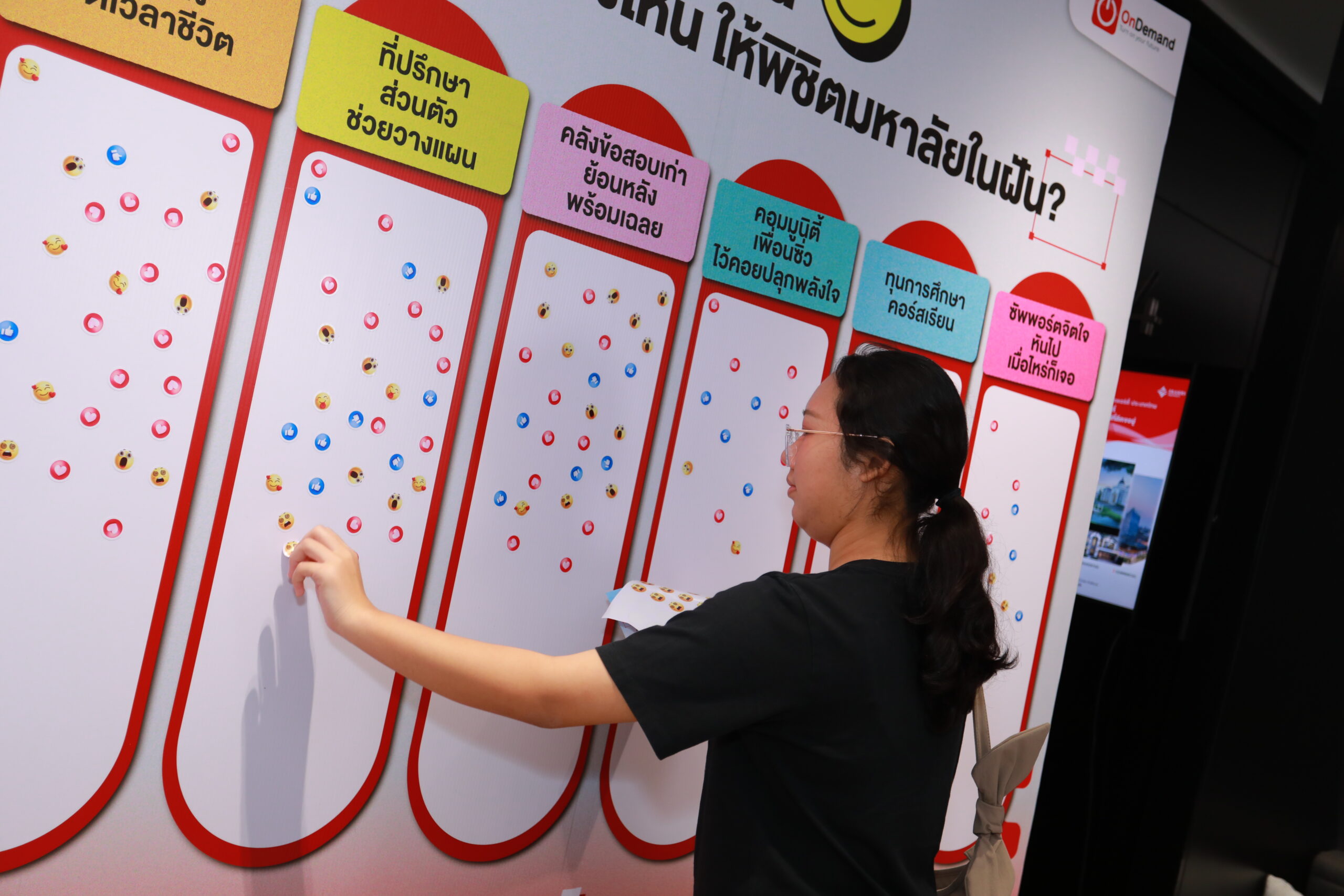 ชุมชนเด็กซิ่ว OnDemand