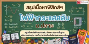 ไฟฟ้ากระแสสลับ