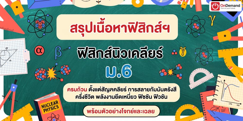 ข้อสอบ A-Level ฟิสิกส์