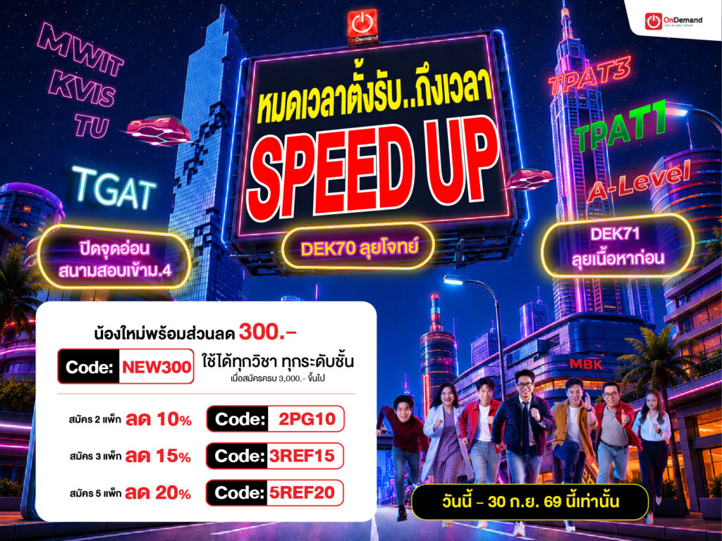 โปรโมชั่น Ondemand ประจำเดือน กันยายน