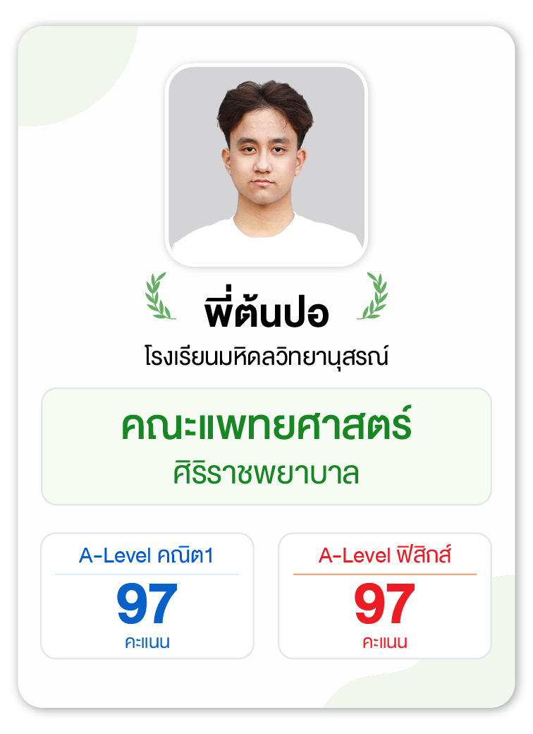 คลังความรู้สอบ TCAS เริ่มต้นที่ OnDemand 60 - กวดวิชา OnDemand รุ่นพี่ OnDemand สายแพทย์ 1