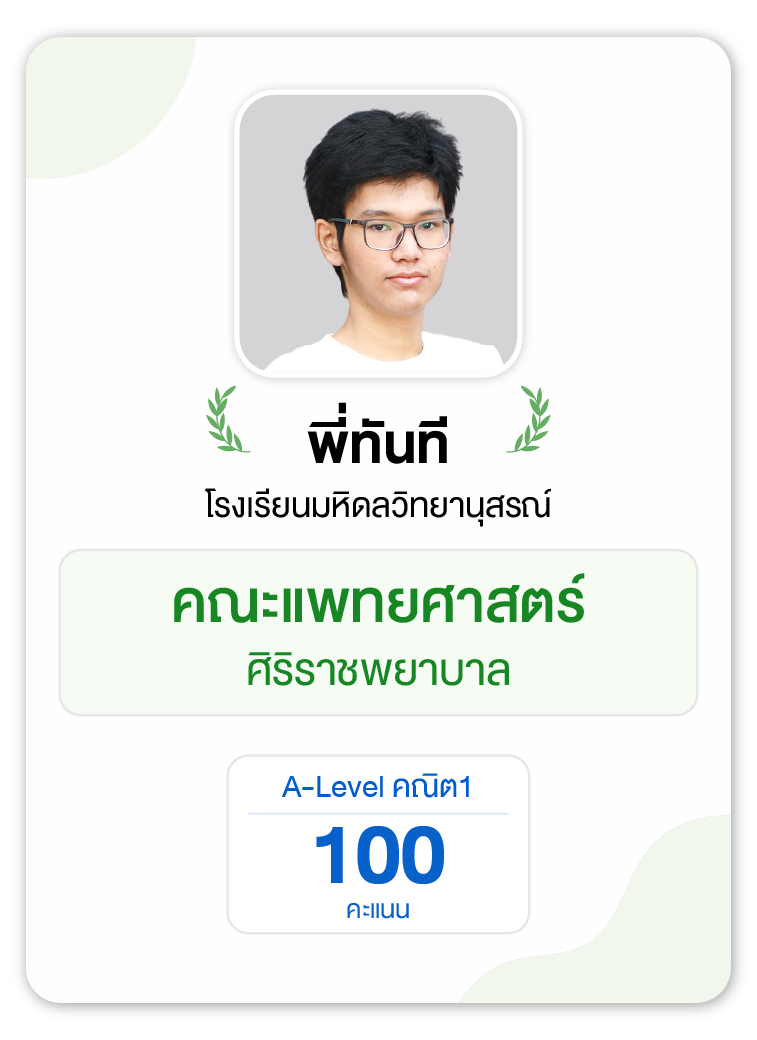 คลังความรู้สอบ TCAS เริ่มต้นที่ OnDemand 66 - กวดวิชา OnDemand รุ่นพี่ OnDemand สายแพทย์ 7