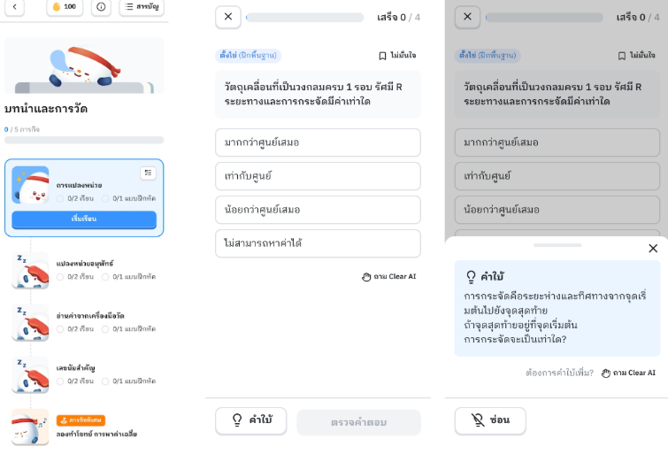 Screenshot 2026 09 30 232914 - สถาบันกวดวิชา OnDemand