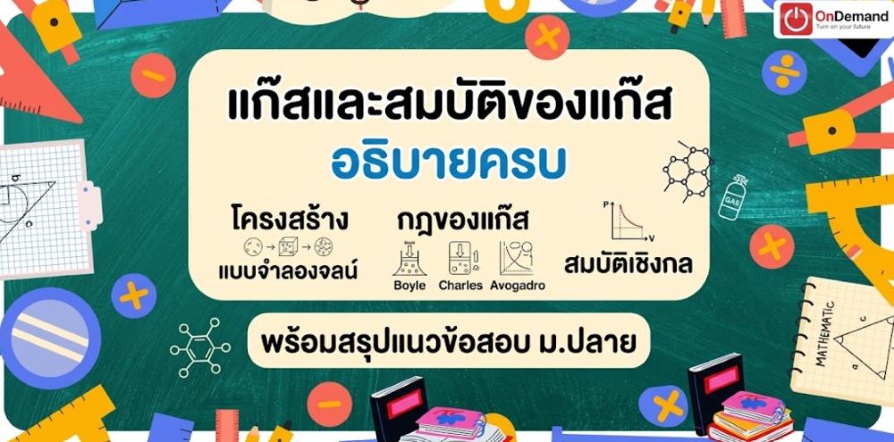 โครงสร้างแก๊สและสมบัติของแก๊ส
