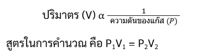 ทำไมต้องเรียนเคมี ม.ปลาย และเข้าใจเรื่องแก๊ส? 2 - กวดวิชา OnDemand gases properties guide1 - สถาบันกวดวิชา OnDemand