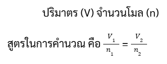 ทำไมต้องเรียนเคมี ม.ปลาย และเข้าใจเรื่องแก๊ส? 5 - กวดวิชา OnDemand gases properties guide4 - สถาบันกวดวิชา OnDemand