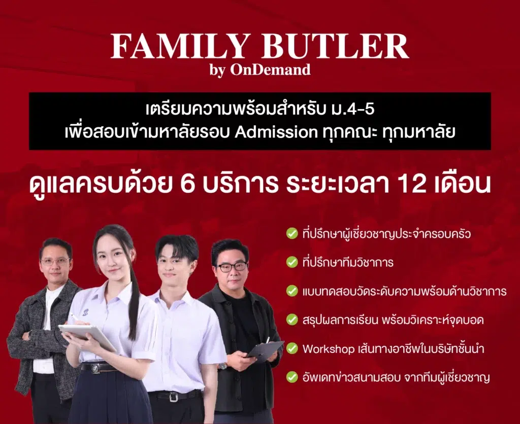 herobanner - สถาบันกวดวิชา OnDemand