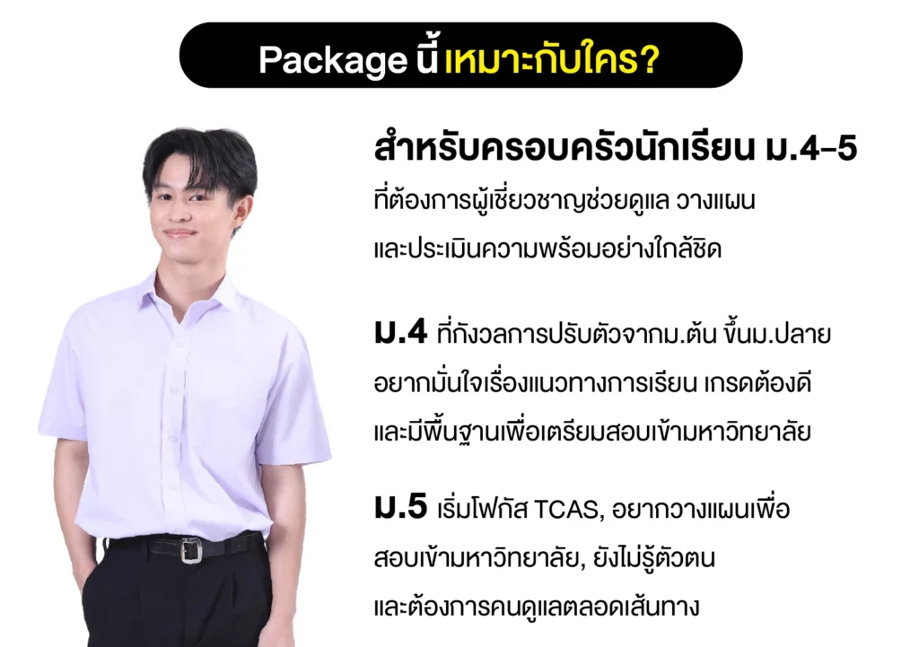 targetbanner - สถาบันกวดวิชา OnDemand