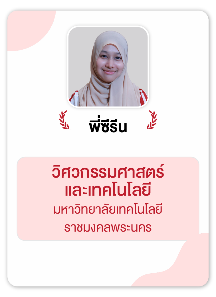 คลังความรู้สอบ TCAS เริ่มต้นที่ OnDemand 87 - กวดวิชา OnDemand รุ่นพี่ OnDemand สายวิศวะ 10
