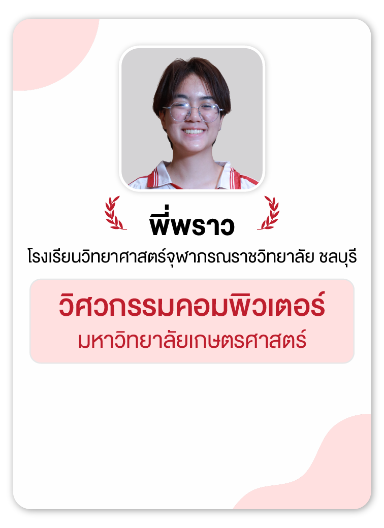 คลังความรู้สอบ TCAS เริ่มต้นที่ OnDemand 78 - กวดวิชา OnDemand รุ่นพี่ OnDemand สายวิศวะ 1