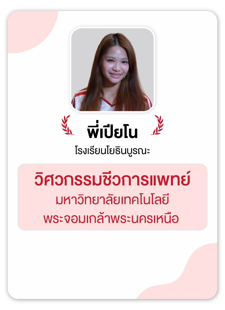 คลังความรู้สอบ TCAS เริ่มต้นที่ OnDemand 79 - กวดวิชา OnDemand รุ่นพี่ OnDemand สายวิศวะ 2