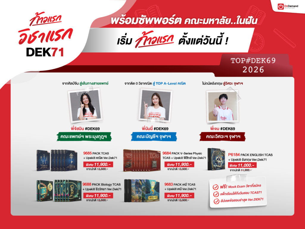 Final banner W800xH600 px - สถาบันกวดวิชา OnDemand