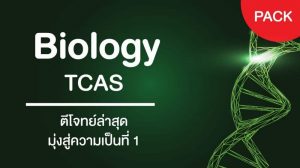 2399_pack_biology_tcas_ 2399_pack_biology_tcas_